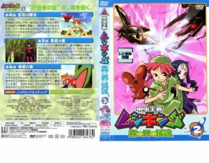 甲虫王者 ムシキング 森の民の伝説 2 中古DVD レンタル落ち