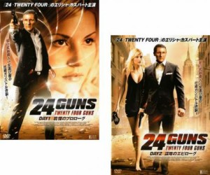 24GUNS 全2枚 戦慄のプロローグ、謀略のエピローグ 中古DVD セット 2P レンタル落ち
