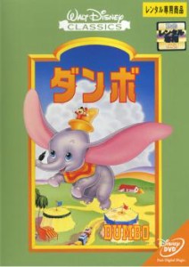 cs::ケース無:: ダンボ 中古DVD レンタル落ち