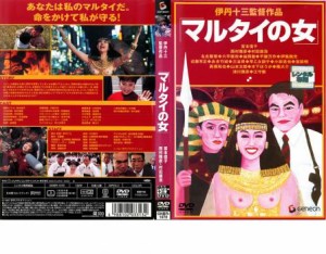 マルタイの女 中古DVD レンタル落ち