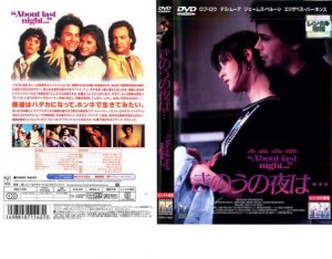 きのうの夜は… 中古DVD レンタル落ち