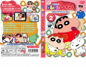 クレヨンしんちゃん TV版傑作選 第4期シリーズ 2 ひまわりがモデルになるゾ 中古DVD レンタル落ち