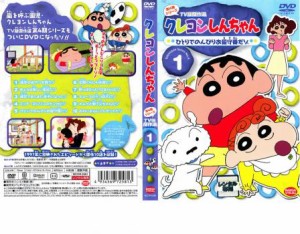 クレヨンしんちゃん TV版傑作選 第4期シリーズ 1 ひとりでのんびりお留守番だゾ 中古DVD レンタル落ち