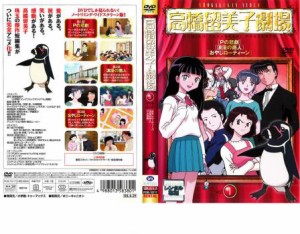 高橋留美子劇場 1(第1話〜第3話) 中古DVD レンタル落ち