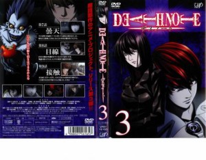 デスノート DEATH NOTE 3 中古DVD レンタル落ち