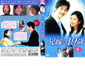 cs::兄嫁は19歳 8 中古DVD レンタル落ち