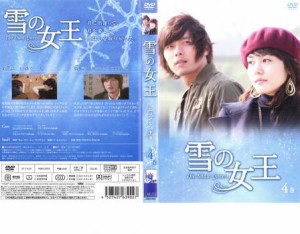 cs::ケース無:: 雪の女王 4巻 中古DVD レンタル落ち
