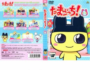 たまごっち dvdの通販｜au PAY マーケット
