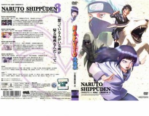 NARUTO ナルト 疾風伝 三尾出現の章 3 中古DVD レンタル落ち