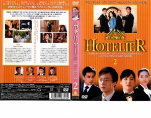 「売り尽くし」ケース無:: ホテリアー 2(第3話〜第4話) 中古DVD レンタル落ち