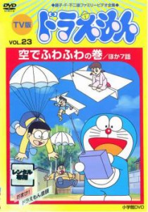 TV版 ドラえもん 23 中古DVD レンタル落ち