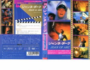 ジャンヌ・ダーク 中古DVD