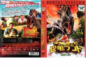 マーシャル博士の恐竜ランド 中古DVD レンタル落ち