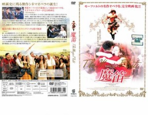 魔笛 中古DVD レンタル落ち