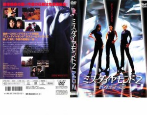 ミス・ダイヤモンド 2 M:D-2 中古DVD レンタル落ち