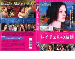 レイチェルの結婚 コレクターズ・エディション 中古DVD レンタル落ち