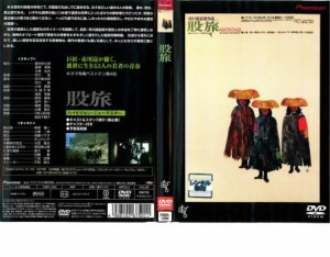 「売り尽くし」股旅 中古DVD レンタル落ち