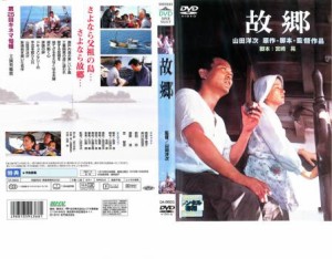 故郷 中古DVD レンタル落ち
