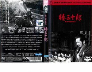椿三十郎 1962 中古DVD レンタル落ち