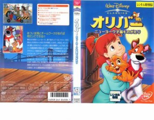 オリバー ニューヨーク子猫ものがたり 中古DVD レンタル落ち