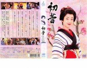 初蕾 中古DVD レンタル落ち