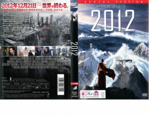 cs::ケース無:: 2012 2009年版 中古DVD レンタル落ち