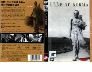 ビルマの竪琴 中古DVD レンタル落ち