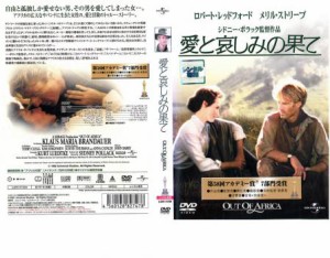 【ご奉仕価格】cs::ケース無:: 愛と哀しみの果て 中古DVD レンタル落ち