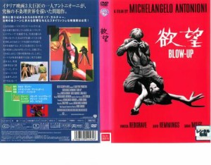 欲望【字幕】 中古DVD レンタル落ち