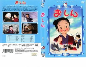 サンリオ映画シリーズ おしん 中古DVD レンタル落ち
