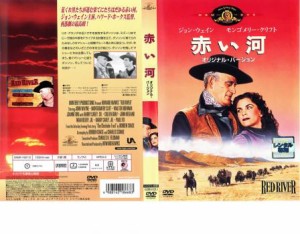 「売り尽くし」ケース無:: 赤い河 オリジナル・バージョン 中古DVD レンタル落ち