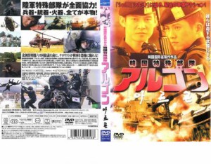 韓国特殊部隊 アルゴン 中古DVD レンタル落ち