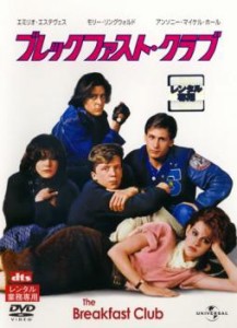 ブレックファスト・クラブ 中古DVD レンタル落ち