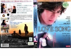 cs::ケース無:: LOVE SONG コレクターズ・エディション 中古DVD レンタル落ち