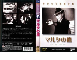 ts::ケース無:: マルタの鷹【字幕】 中古DVD