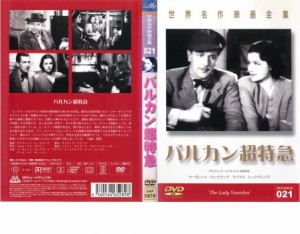 バルカン超特急【字幕】 中古DVD