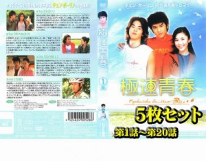 極速青春 全5枚 【字幕】 中古DVD 全巻セット レンタル落ち