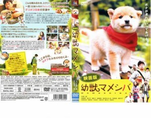 cs::ケース無:: 映画版 幼獣マメシバ 中古DVD レンタル落ち