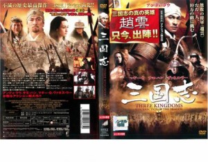 三国志 中古DVD レンタル落ち