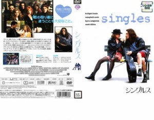 シングルス【字幕】 中古DVD レンタル落ち