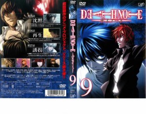 ts::ケース無:: デスノート DEATH NOTE 9(第25話〜第27話) 中古DVD レンタル落ち