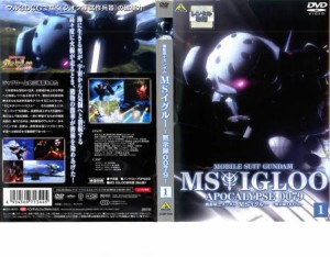 「売り尽くし」ケース無:: 機動戦士ガンダム MSイグルー 黙示録0079 1 中古DVD レンタル落ち