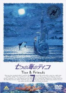 ts::七つの海のティコ Tico&Friends 7 中古DVD レンタル落ち