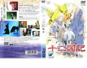 十二国記 dvdの通販｜au PAY マーケット