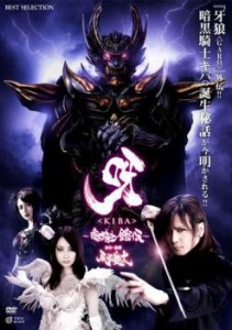 呀 KIBA 暗黒騎士鎧伝 中古DVD レンタル落ち