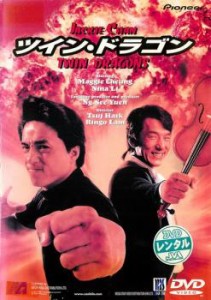 cs::ケース無:: ツイン・ドラゴン【字幕】 中古DVD レンタル落ち