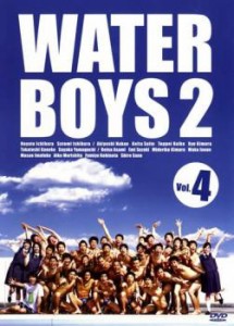 ウォーターボーイズ 2 WATER BOYS 4 中古DVD レンタル落ち