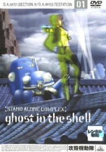 攻殻機動隊 STAND ALONE COMPLEX 全13枚 01〜13 中古DVD 全巻セット レンタル落ち