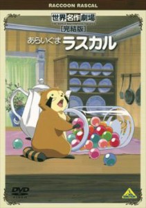 ts::ケース無:: あらいぐまラスカル 完結版 中古DVD レンタル落ち