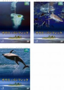 BBC EARTH サウス・パシフィック 全3枚 Vol.1、2、3 中古DVD 全巻セット レンタル落ち